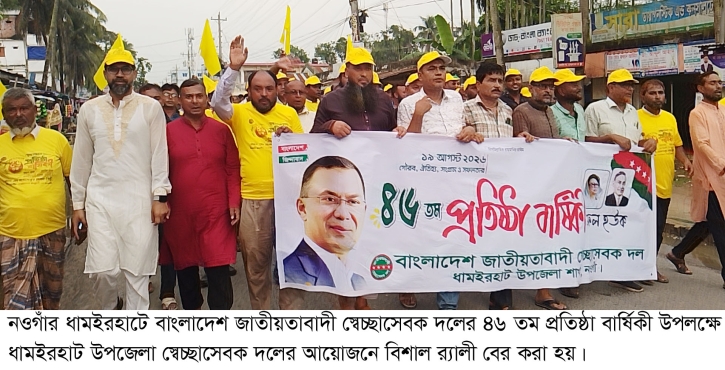 প্রতিষ্ঠা বার্ষিকী উপলক্ষে র‌্যালী ও আলোচনা সভা